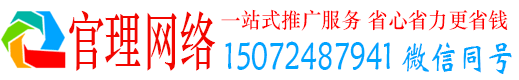印台官理百度推广开户